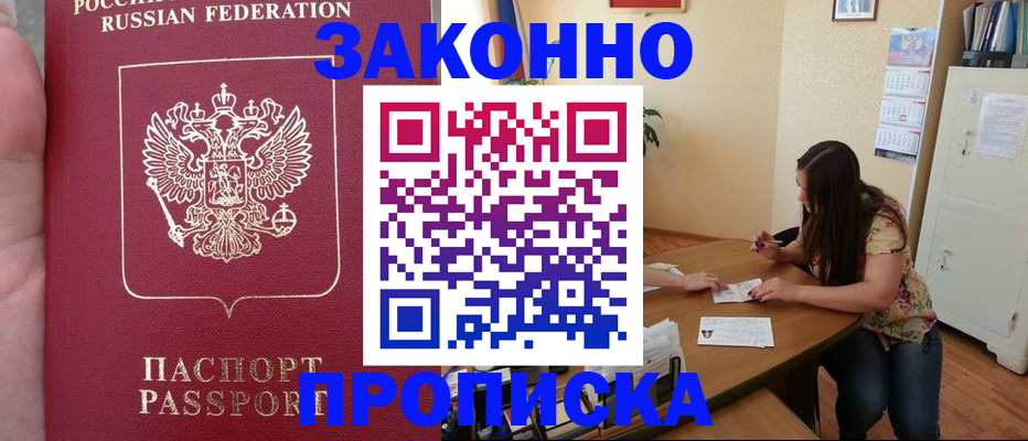 прописка 2025 в Старой Купавне