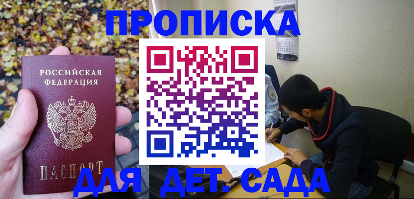 временная регистрация законно в Старой Купавне