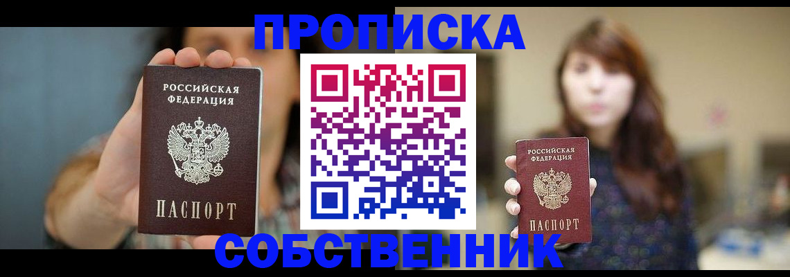прописка регистрация в Старой Купавне