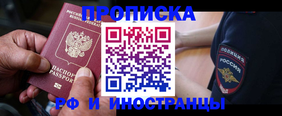 временная регистрация собственник в Старой Купавне